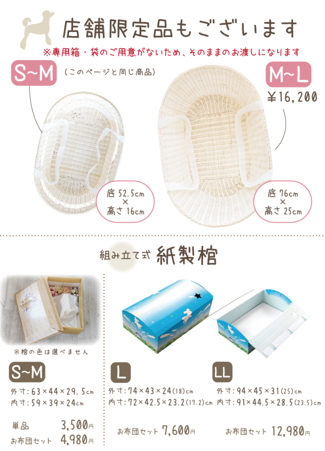 ペット 棺 バスケット & お別れ布団 セット S～M 小型犬 猫 うさぎ 