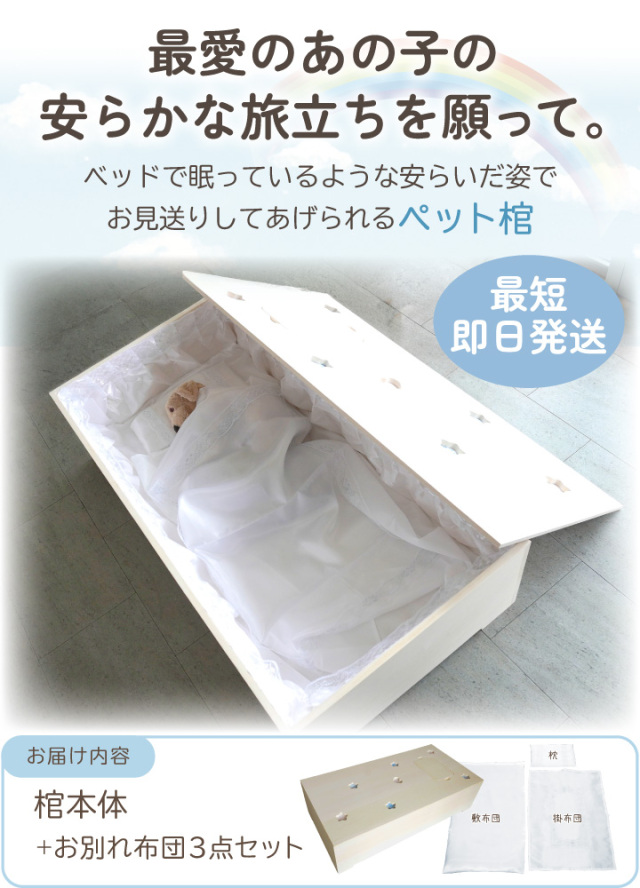 ペット 棺 桐製 特大 120cmサイズ 布団セット 棺桶 大型犬 金属不使用