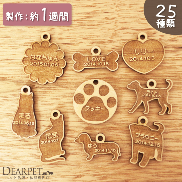 ペットちゃんのシルエットで作る ミニチャーム- ペット仏壇・仏具