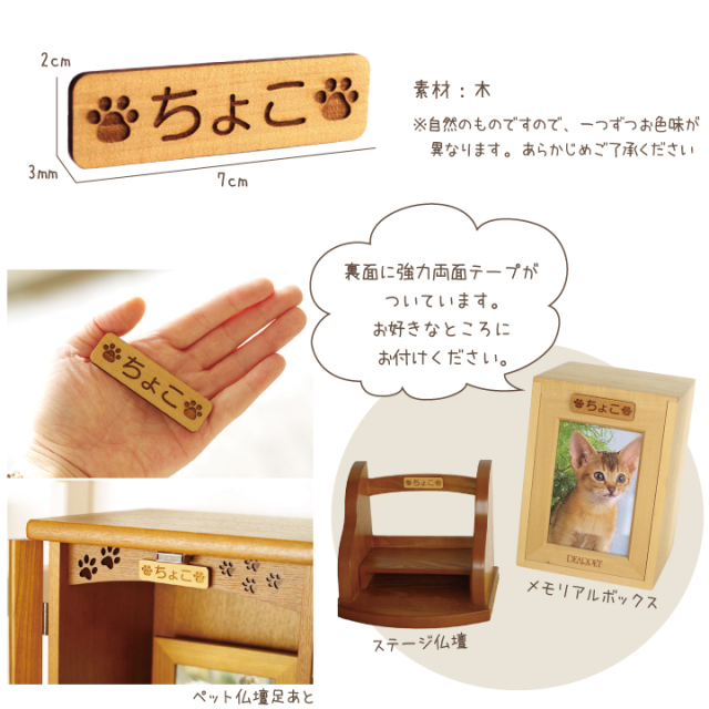 ペット仏壇 専用 木製 ネームプレート （仏壇別売り） - ペット
