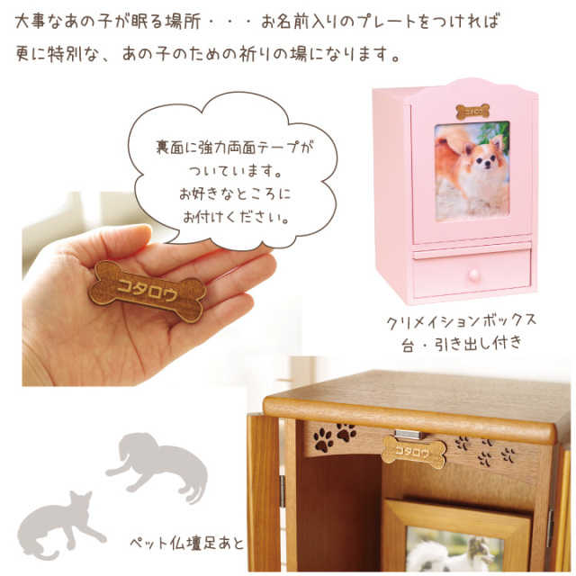 ペット仏壇 専用 木製 ネームプレート （仏壇別売り） - ペット仏壇