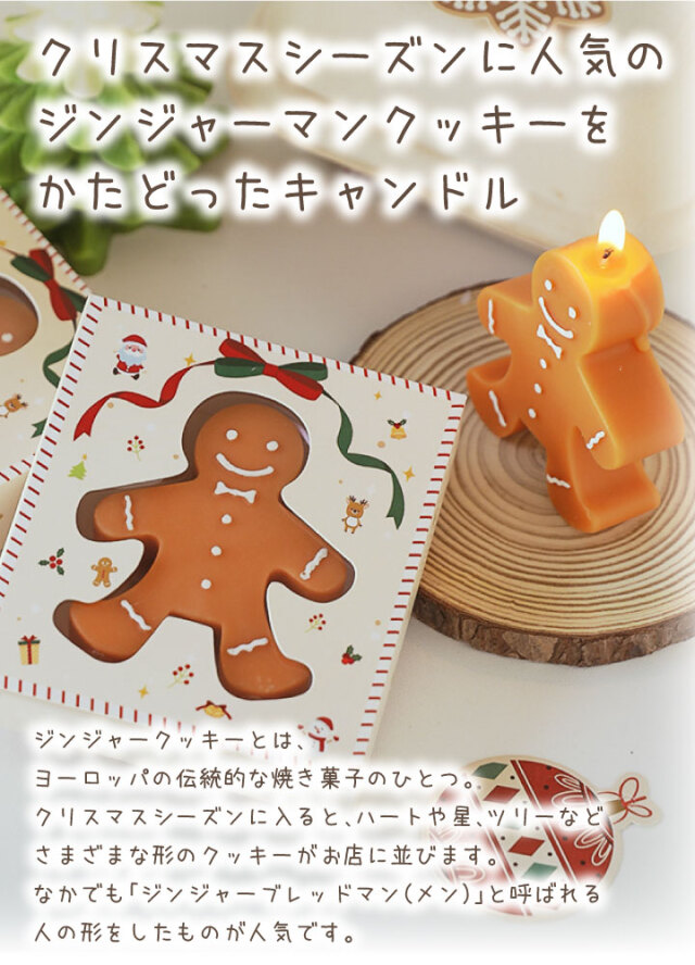 ペット供養 クリスマス ジンジャーマン クッキー キャンドル