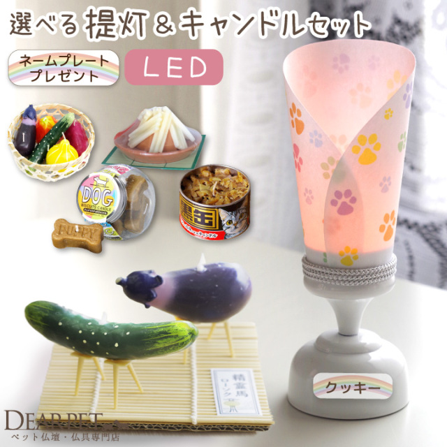 ペット お盆 選べる プチ提灯 キャンドル セット お供え 盆提灯 お盆セット Led ライト 国産 コードレス