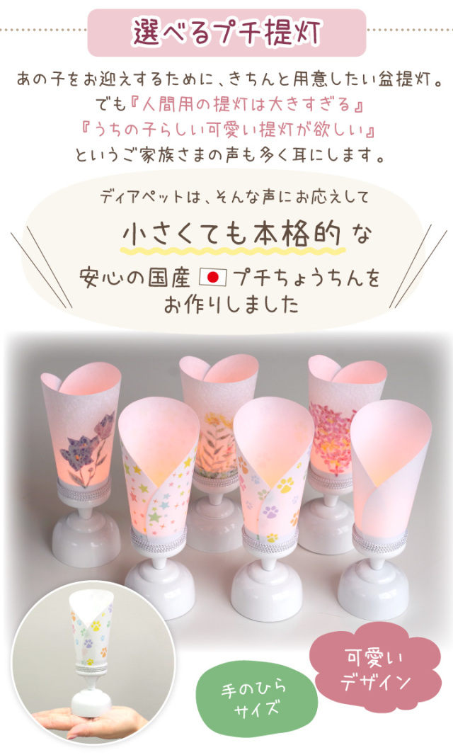 ペット お盆 選べる プチ提灯 & キャンドル セット お供え 盆提灯 お盆