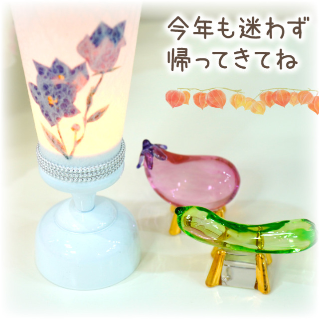 ペット お盆 プチ 提灯 & クリスタル 精霊馬 セット ペット供養