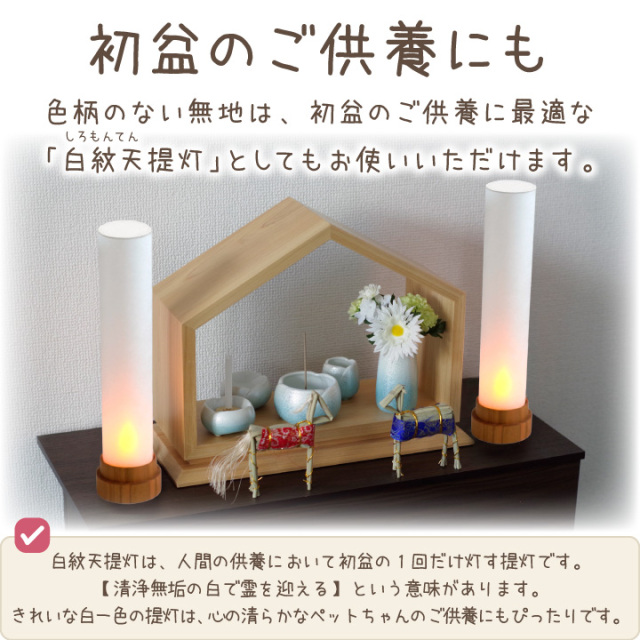 お盆楽しみページ ペットのお盆 盆提灯 華言葉 LED 国産 コードレス 花柄 無地