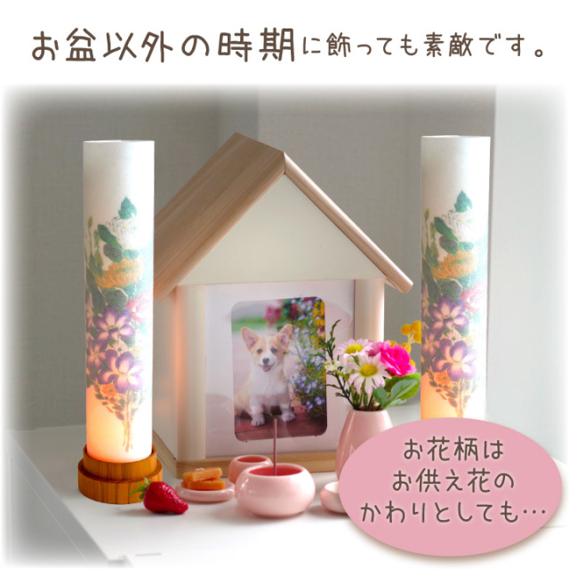 ペットのお盆 盆提灯 華言葉 LED 国産 コードレス 花柄 無地 2way 一対 2点