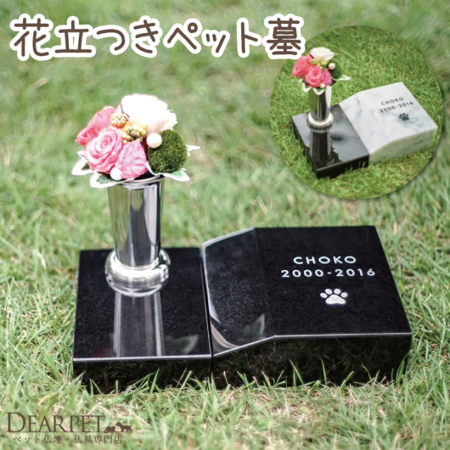 ペット墓 Dan-ishi 段石 お墓 