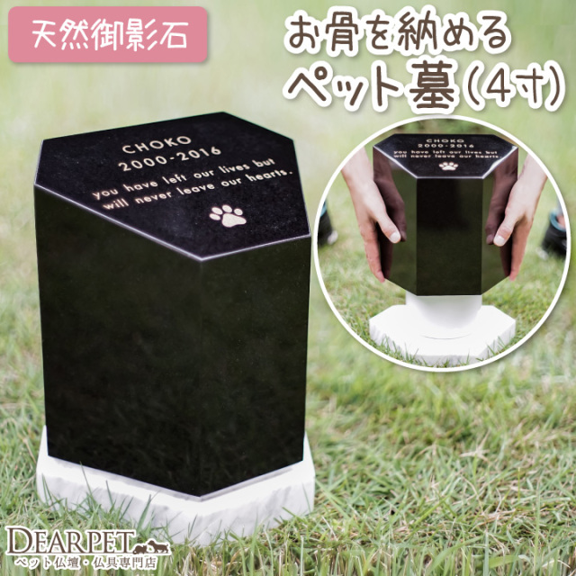 ペット墓 Rokkaku 六角 Lサイズ 屋外 室内 お墓