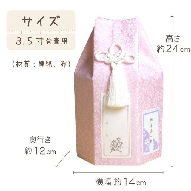 ペット骨壷カバー 骨袋 パステル 3.5寸