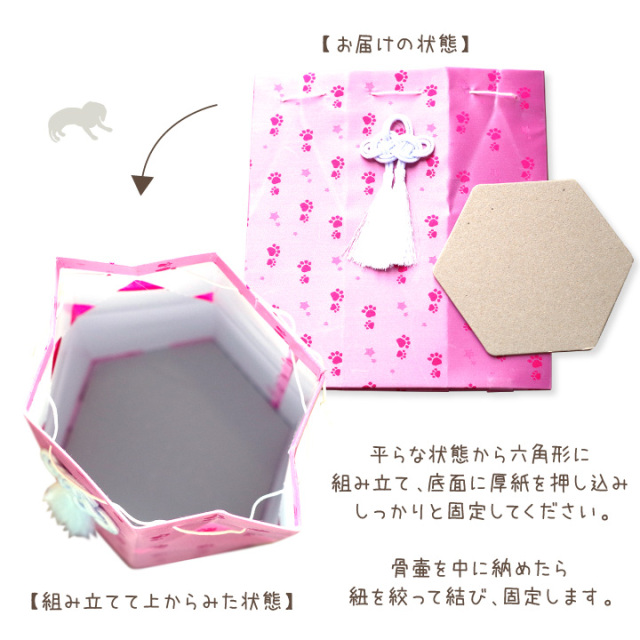 ペット骨壷 骨袋 セット 六角 足あと ピンク ブルー 7寸 直径約21cm