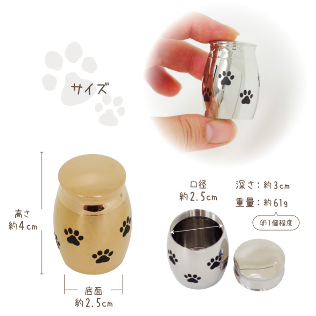 ペット 骨壷 ステンレス ミニミニ骨壷 シルバー ゴールド 足あと