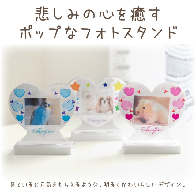 ペット仏具 遺骨が納まる フォト スタンド 写真立て 足あと ハート