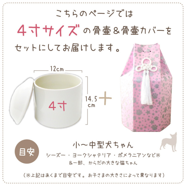 ペット骨壷骨袋セット 「六角オーガンジー」 4寸 セット (直径約12cm