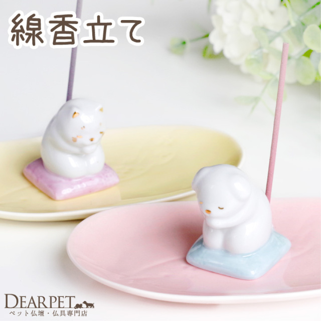 ペット仏具 祈りの香立て わんちゃん ねこちゃん 線香立て 陶器 38-161