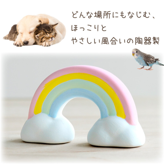 ペット仏具 お供え 虹の橋 オブジェ 小サイズ 陶器 置き物 飾り 単品 57-98
