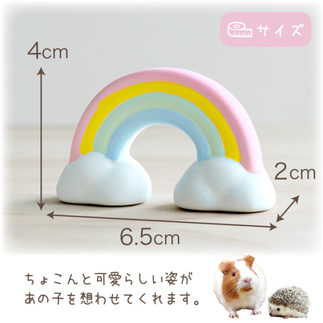 ペット仏具 お供え 虹の橋 オブジェ 小サイズ 陶器 置き物 飾り 単品 57-98