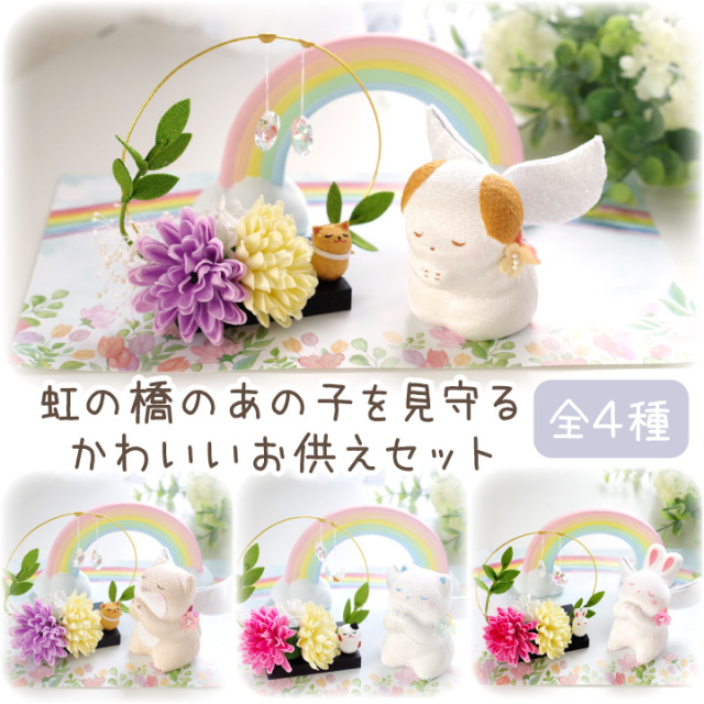 シーグラスアート うさちゃん天使と花嫁♪お取り置き中です(⋆ᴗ͈ˬᴗ͈)” ペット仏具 お祈り天使 & きらきら ソープフラワー & 虹の橋 オブジェ