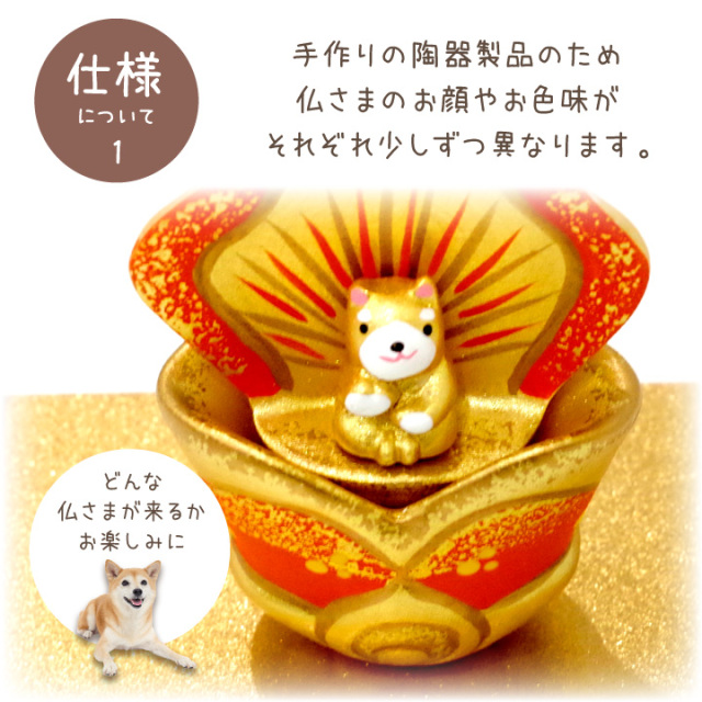 ペット観音 わんちゃんのご供養に 見守り仏 お供え 仏像 いぬ 犬仏