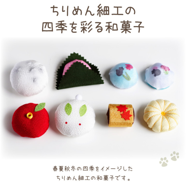 ペット お供え ちりめん 四季の和菓子 8個 セット 国産 ペット仏具 春 夏 秋 冬 ペット お供え ちりめん 四季の和菓子 8個 セット 国産 ペット仏具 春 夏 秋 冬