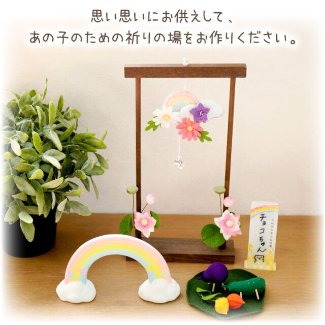ペット用 ちりめん 虹とお花の枠飾り 蓮の花 虹の橋 国産 お盆 お彼岸