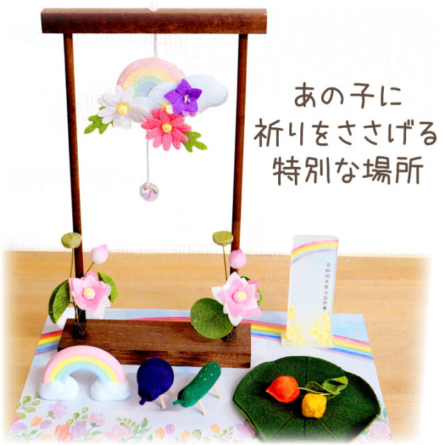 ペット用 ちりめん 虹とお花の枠飾り 蓮の花 虹の橋 国産 お盆 お彼岸