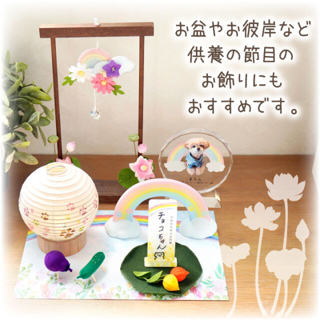 ペット用 ちりめん 虹とお花の枠飾り 蓮の花 虹の橋 国産 お盆 お彼岸