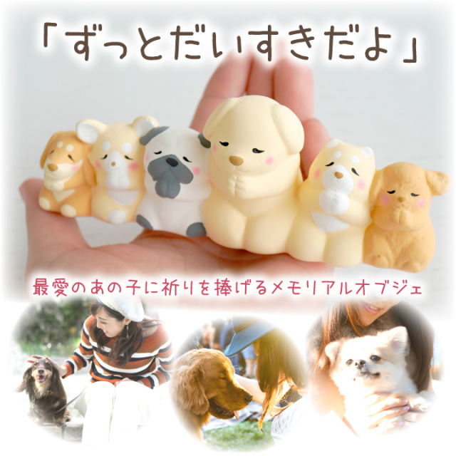 ペット供養 虹の橋 わんちゃん オブジェ 陶器製 犬 いぬ 犬の供養 