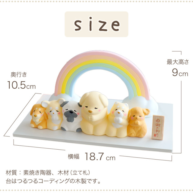 ペット供養 虹の橋 わんちゃん オブジェ 陶器製 犬 いぬ 犬の供養