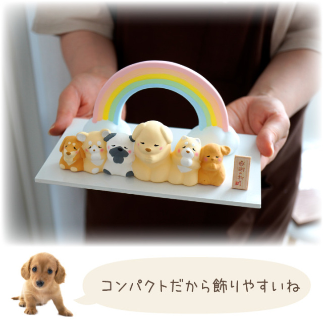 ペット供養 虹の橋 わんちゃん オブジェ 陶器製 犬 いぬ 犬の供養 