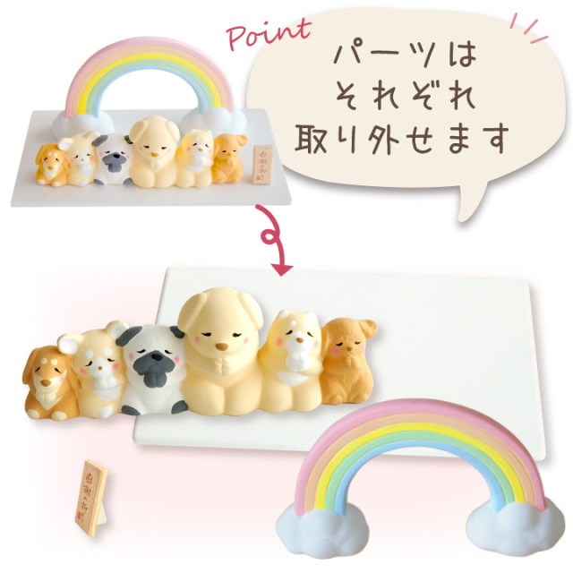 ペット供養 虹の橋 わんちゃん オブジェ 陶器製 犬 いぬ 犬の供養