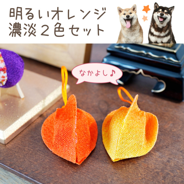 ペット用 お盆供養 ちりめん 鈴入り ほおずき 飾り ミニ かわいい