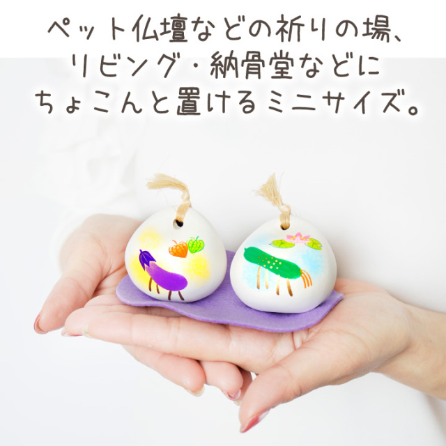 ペット用 お盆供養 精霊馬 土鈴 お盆飾り 陶器 素焼き かわいい 国産