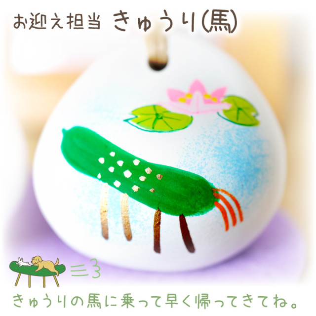 ペット用 お盆供養 精霊馬 土鈴 お盆飾り 陶器 素焼き かわいい 国産