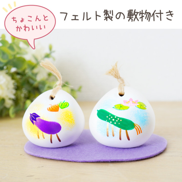ペット用 お盆供養 精霊馬 土鈴 お盆飾り 陶器 素焼き かわいい 国産