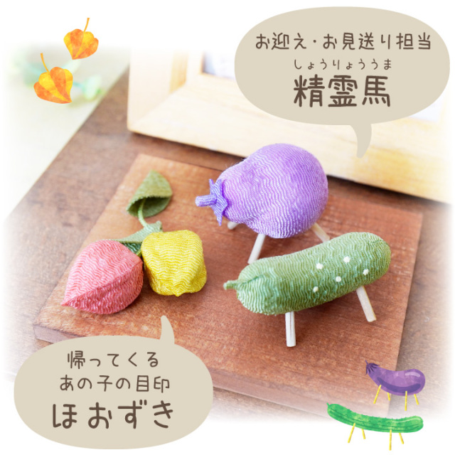 タイ 供盆 希少品 ペット用 お盆供養 ちりめん ミニ 精霊馬 ほおずき お盆飾り