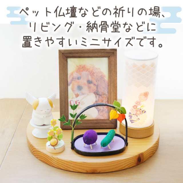 タイ　供盆　希少品 ペット用 お盆供養 精霊馬 かご入り ミニ お盆飾りちりめん