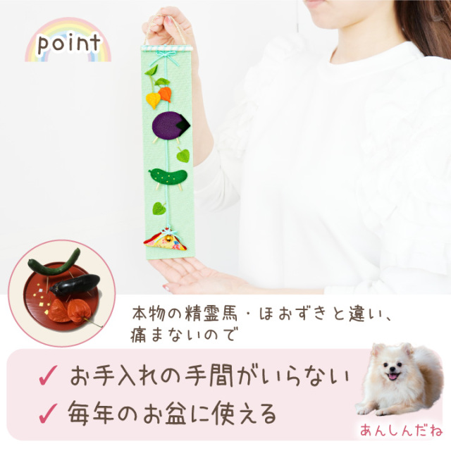 ペット用 ちりめん お盆 タペストリー 精霊馬 ほおずき 国産