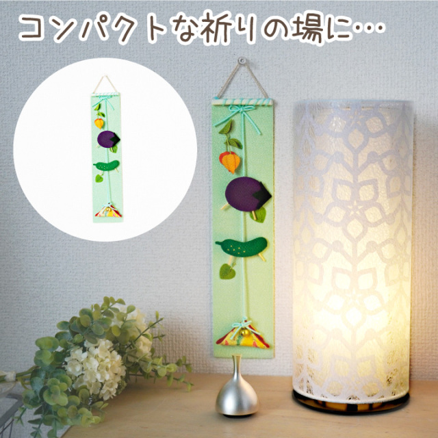 ペット用 ちりめん お盆 タペストリー 精霊馬 ほおずき 国産