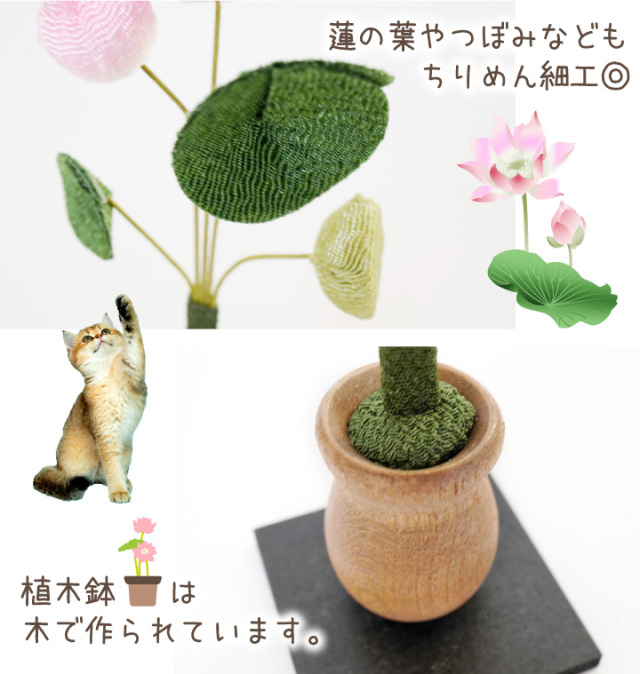 ペット用 ちりめん 蓮の花 お飾り オブジェ 置物 ミニ 小さい 国産 