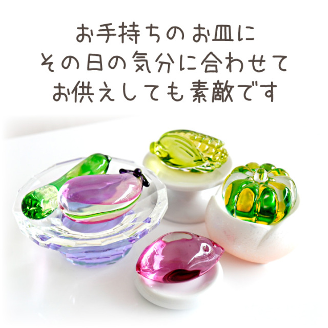 ペット用 クリスタル 野菜 セット ガラス きらきら かわいい 49-572