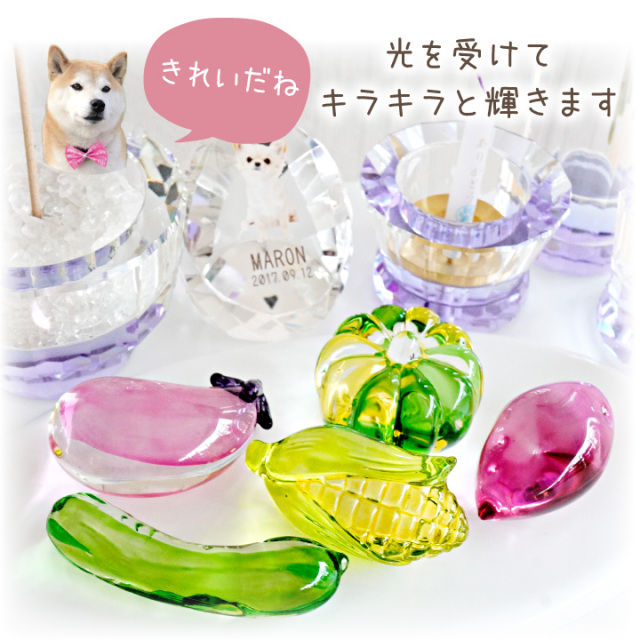 ペット用 クリスタル 野菜 セット ガラス きらきら かわいい 49-572