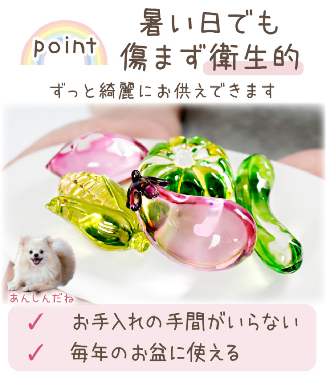 ペット用 クリスタル 野菜 セット ガラス きらきら かわいい 49-572