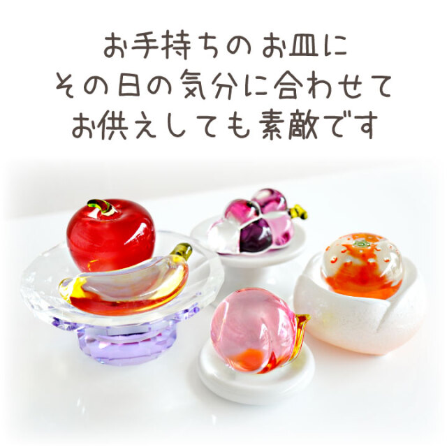 ペット用 クリスタル くだもの 果物 セット ガラス きらきら かわいい