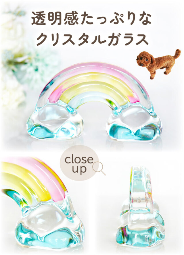 ペット用 きらきら 虹の橋 オブジェ 大 クリスタル ガラス お飾り 置物
