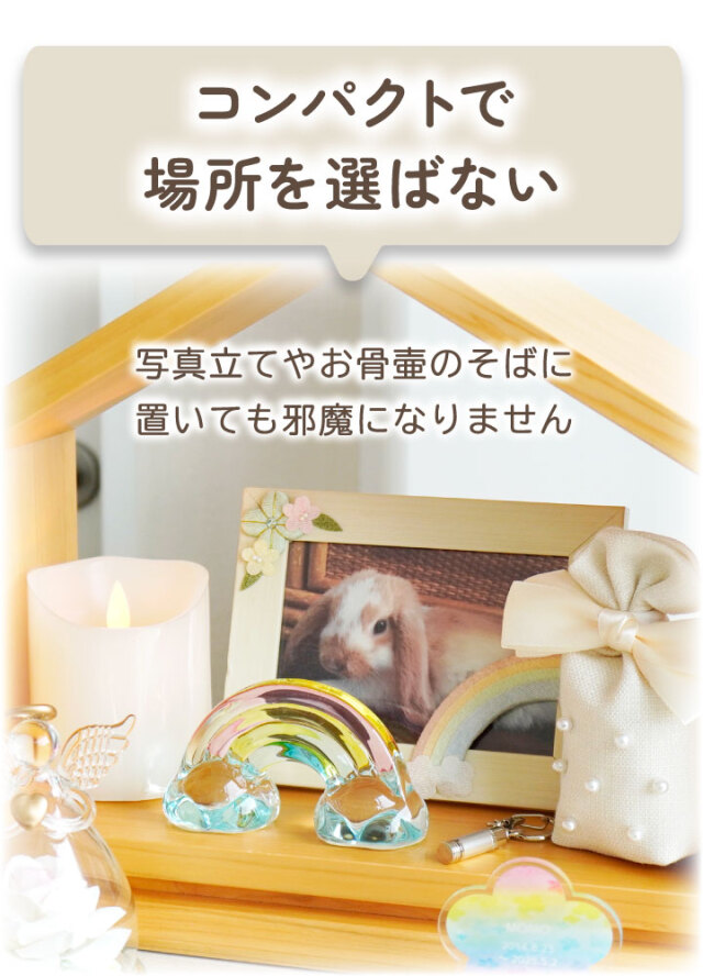 ペット用 きらきら 虹の橋 オブジェ 大 クリスタル ガラス お飾り 置物