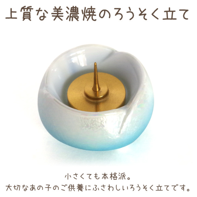 ペット仏具 やわらぎの花 ろうそく立て ラスターブルー 国産 日本製