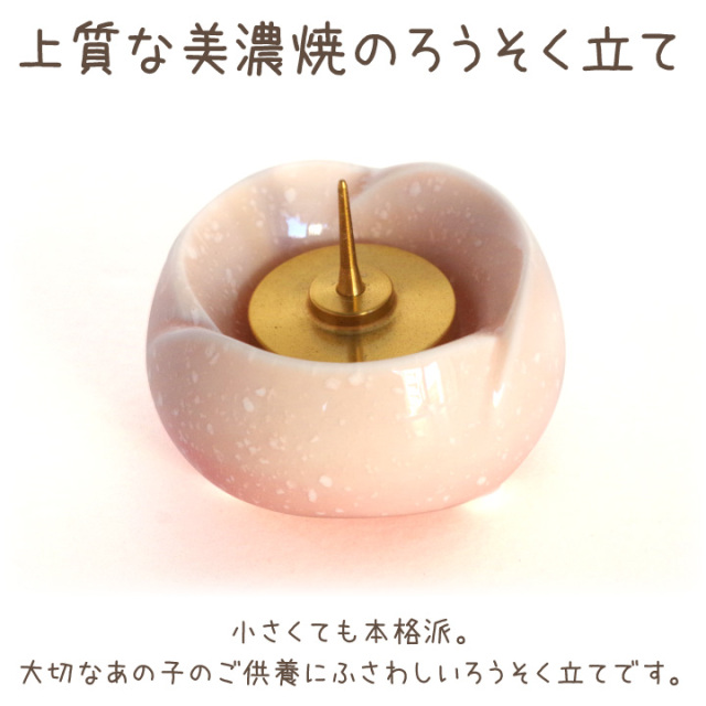 ペット仏具 やわらぎの花 ろうそく立て さくら ピンク 国産 日本