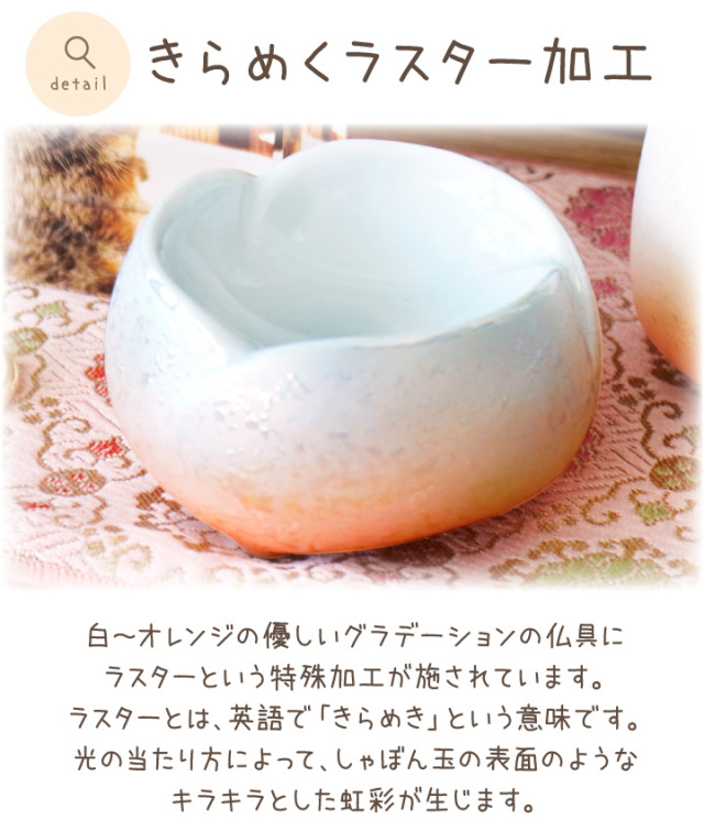ペット仏具 やわらぎの花 供物皿 ラスターオレンジ 国産 日本製 美濃焼