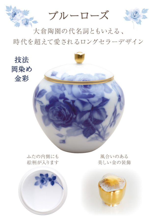ペット骨壷 国産 大倉陶園 ブルーローズ 丸型 ブルー ローズ 最高級 分